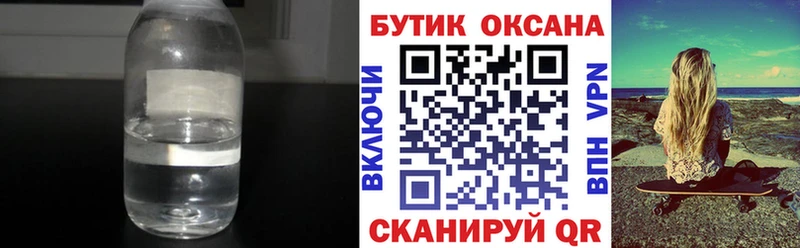 Бутират жидкий экстази  Динская 