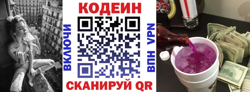 Codein напиток Lean (лин)  Динская 